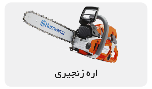 مشاهده و خرید