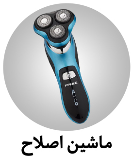 مشاهده انواع ماشین اصلاح