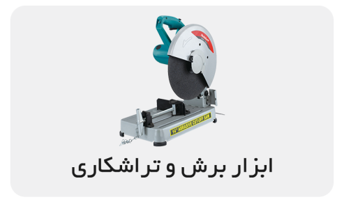 مشاهده و خرید
