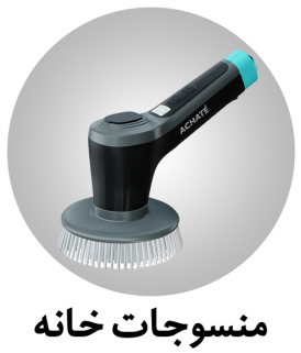 مشاهده انواع منسوجات خانه