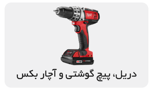 مشاهده و خرید